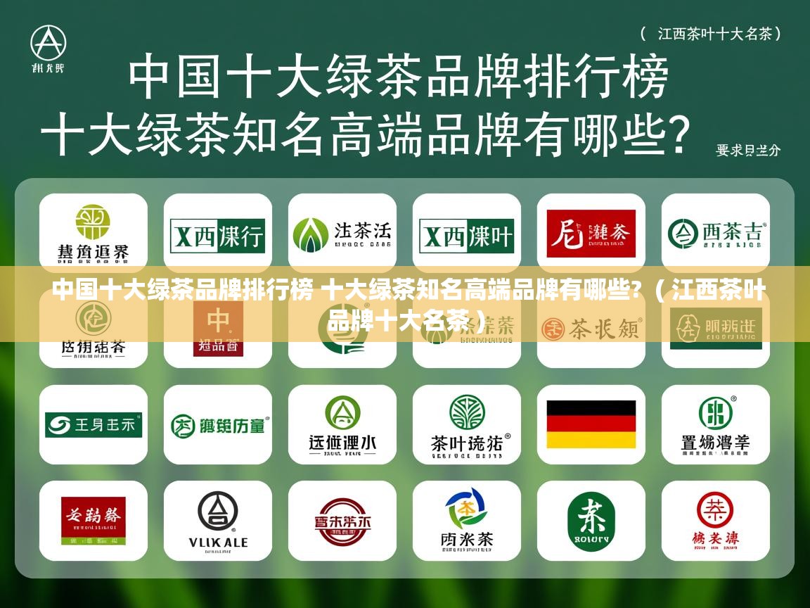 中国十大绿茶品牌排行榜 十大绿茶知名高端品牌有哪些?  ( 江西茶叶品牌十大名茶 )  中国十大绿茶品牌排行榜 十大绿茶知名高端品牌有哪些?  ( 江西茶叶品牌十大名茶 )